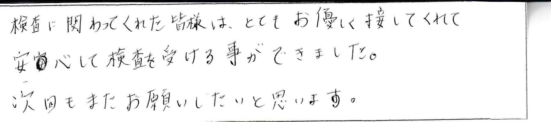 患者アンケート