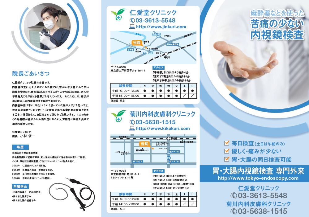 内視鏡検査のご案内パンフレット