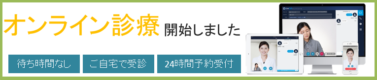 遠隔診療
