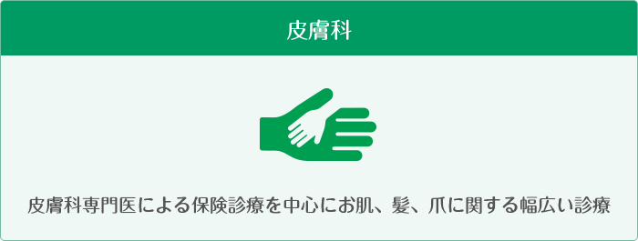 皮膚科
