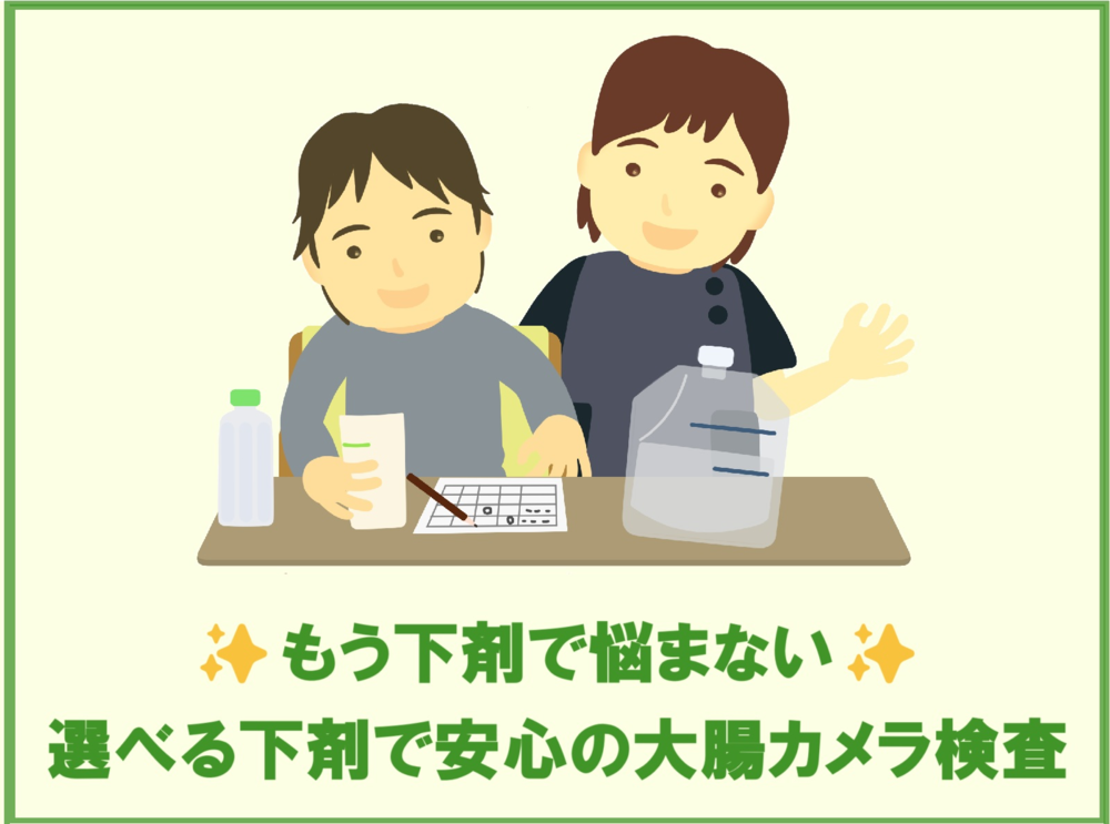 選べる下剤