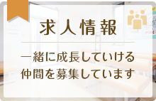 採用